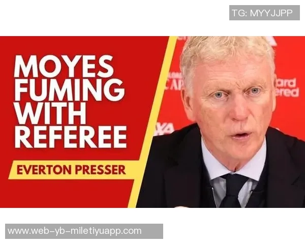 莫耶斯直言英超裁判判罚不公缺乏沟通引发广泛关注 莫耶斯直言英超裁判判罚不公缺乏沟通引发广泛关注